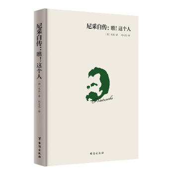 尼采自傳：瞧！這個人（精裝譯文版） pdf epub mobi 電子書 下載