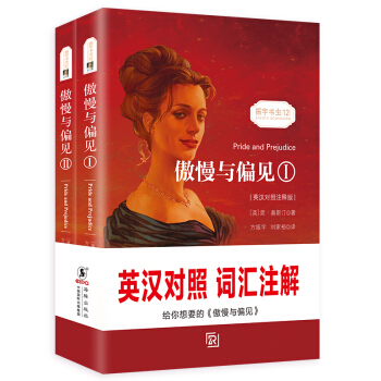 傲慢與偏見(套裝全2冊)(英漢對照注釋版) [Pride And Prejudice] pdf epub mobi 電子書 下載
