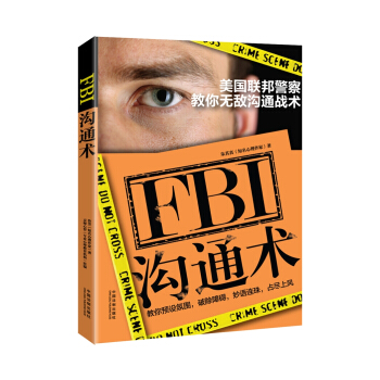 FBI溝通術 pdf epub mobi 電子書 下載