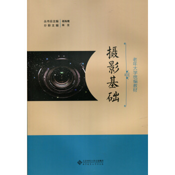 摄影基础 pdf epub mobi 电子书 下载