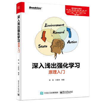 深入淺齣強化學習：原理入門 pdf epub mobi 電子書 下載