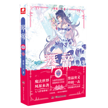琴帝典藏版7 pdf epub mobi 电子书 下载