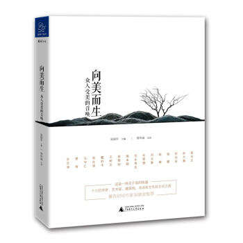 嚮美而生：眾人受美的召喚 pdf epub mobi 電子書 下載