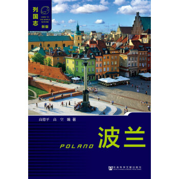 波兰 pdf epub mobi 电子书 下载