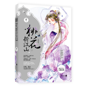 桃花折江山3灼华卷 pdf epub mobi 电子书 下载