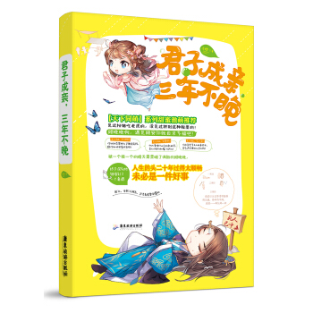 君子成亲，三年不晚 pdf epub mobi 电子书 下载