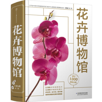 花卉博物馆(汉竹） pdf epub mobi 电子书 下载