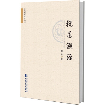 税道溯源