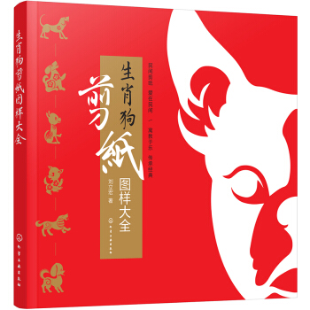 生肖狗剪纸图样大全 pdf epub mobi 电子书 下载