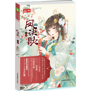 輕文庫繪夢古風係列26·鳳訣歌1：宮變 pdf epub mobi 電子書 下載