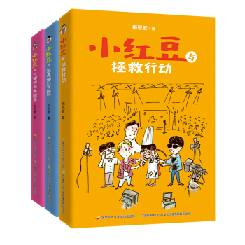 小紅豆係列（套裝7-9捲）（套裝共3冊） [6-12歲] pdf epub mobi 電子書 下載