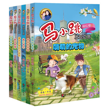 馬小跳發現之旅（自然動物係列） [8-12歲] pdf epub mobi 電子書 下載