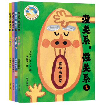 漂流瓶繪本館-沒關係，沒關係（4冊套裝修訂版） [3-8歲] pdf epub mobi 電子書 下載