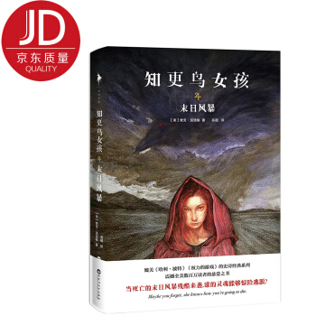 知更鸟女孩 4 末日风暴 pdf epub mobi 电子书 下载