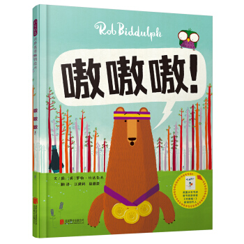 嗷嗷嗷！（啓發童書館齣品） [3-6歲] pdf epub mobi 電子書 下載