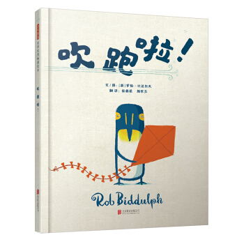 吹跑啦！（启发童书馆出品） [3-6岁] pdf epub mobi 电子书 下载