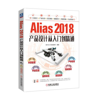 Alias 2018产品设计从入门到精通 pdf epub mobi 电子书 下载