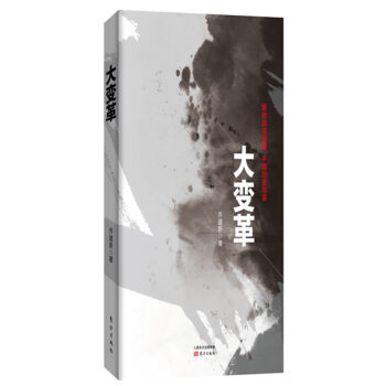 大变革 pdf epub mobi 电子书 下载