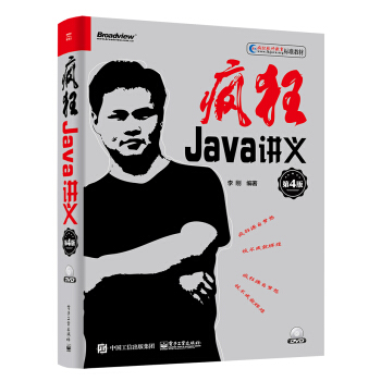 疯狂Java讲义（第4版） pdf epub mobi 电子书 下载