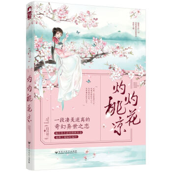 灼灼桃花涼 pdf epub mobi 電子書 下載