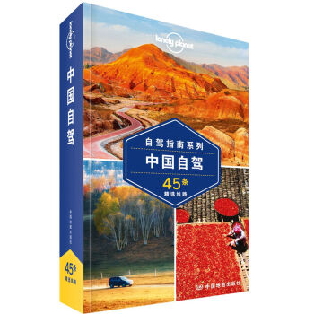 Lonely Planet旅行指南係列-中國自駕 pdf epub mobi 電子書 下載