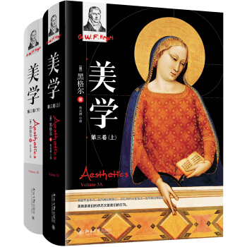 美学(第三卷)（上下） pdf epub mobi 电子书 下载