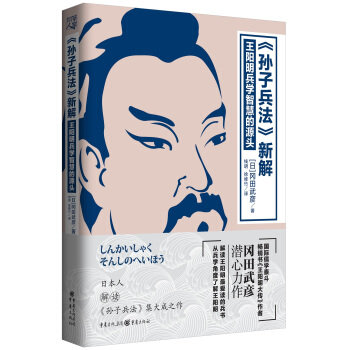 孙子兵法新解：王阳明兵学智慧的源头 pdf epub mobi 电子书 下载