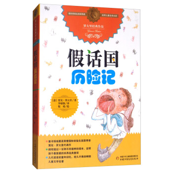 羅大裏經典作品：假話國曆險記 [7-14歲] pdf epub mobi 電子書 下載