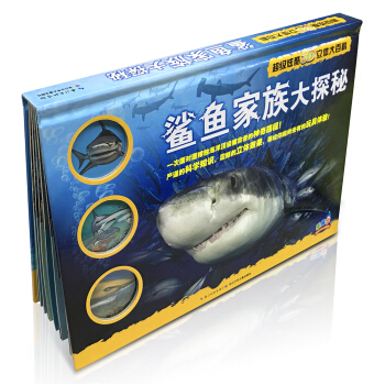 乐易学 超级炫酷3D立体大百科：鲨鱼家族大探秘（新版） [3-8岁] pdf epub mobi 电子书 下载