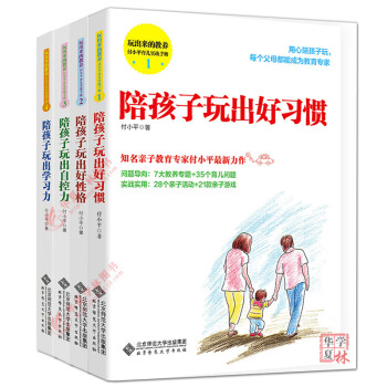 付小平育儿实战手册套装 陪孩子玩出好性格+好习惯+自控力+学习力 育儿家教书籍套装 付小平著 pdf epub mobi 电子书 下载