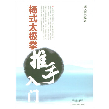 楊式太極拳推手入門 pdf epub mobi 電子書 下載