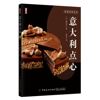 意大利点心 [意大利菓子] pdf epub mobi 电子书 下载