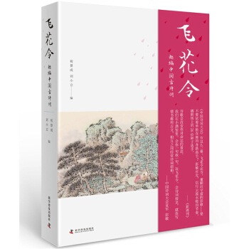 飞花令 趣编中国古诗词 pdf epub mobi 电子书 下载