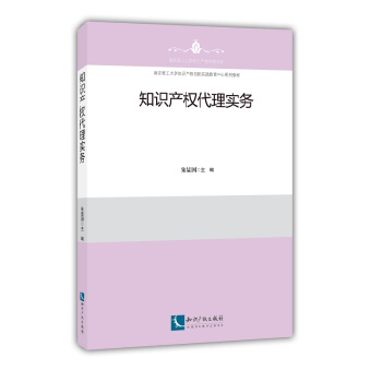 知识产权代理实务 pdf epub mobi 电子书 下载