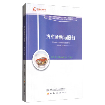 汽車金融與服務