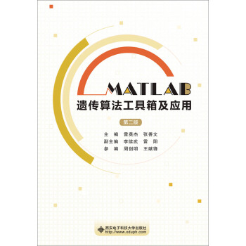 MATLAB遗传算法工具箱及应用（第二版） pdf epub mobi 电子书 下载