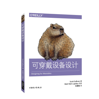 可穿戴設備設計