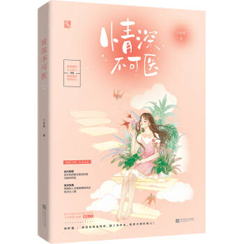 情深不可醫 pdf epub mobi 電子書 下載