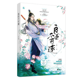 良臣不可逑 pdf epub mobi 电子书 下载