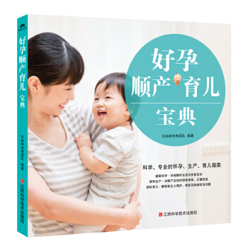 好孕、顺产、育儿宝典 pdf epub mobi 电子书 下载
