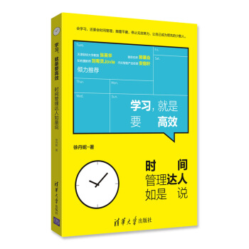 学习 就是要高效 pdf epub mobi 电子书 下载
