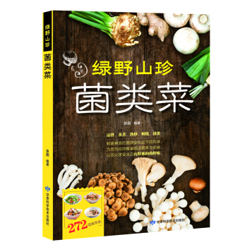 綠野山珍菌類菜 pdf epub mobi 電子書 下載