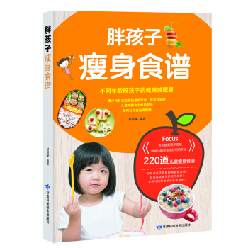 胖孩子瘦身食谱 pdf epub mobi 电子书 下载