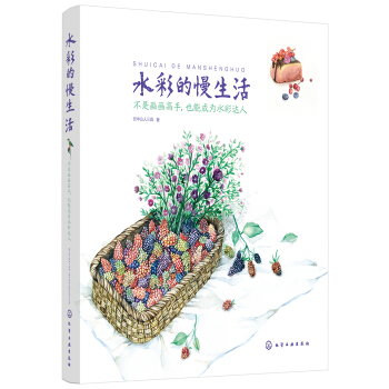 水彩的慢生活:不是畫畫高手,也能成為水彩達人