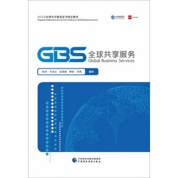 全球共享服務 pdf epub mobi 電子書 下載