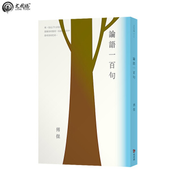 经典心悦读7：论语一百句 [繁体]台湾原版图书 商城正品 pdf epub mobi 电子书 下载