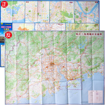 2018全新正版 珠江三角洲交通地圖 廣州 深圳 東莞自駕公路裏程 廣東省地圖齣版社 pdf epub mobi 電子書 下載