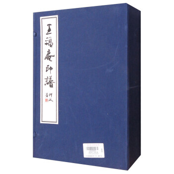 王福庵印谱 pdf epub mobi 电子书 下载