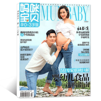 妈咪宝贝杂志2018年7月【单本】 pdf epub mobi 电子书 下载