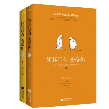 倾其所有去爱你（随侯珠诚意巨献） pdf epub mobi 电子书 下载